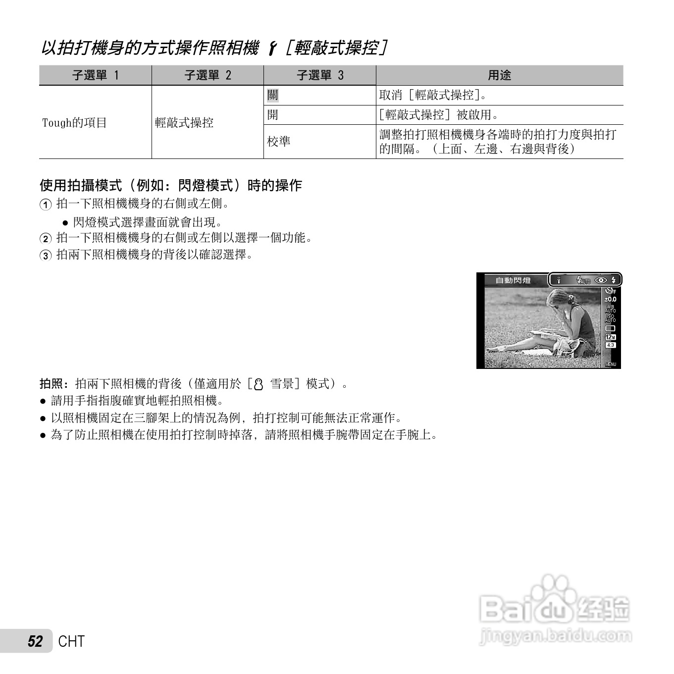 奥林巴斯TG-2数码相机说明书:[6]