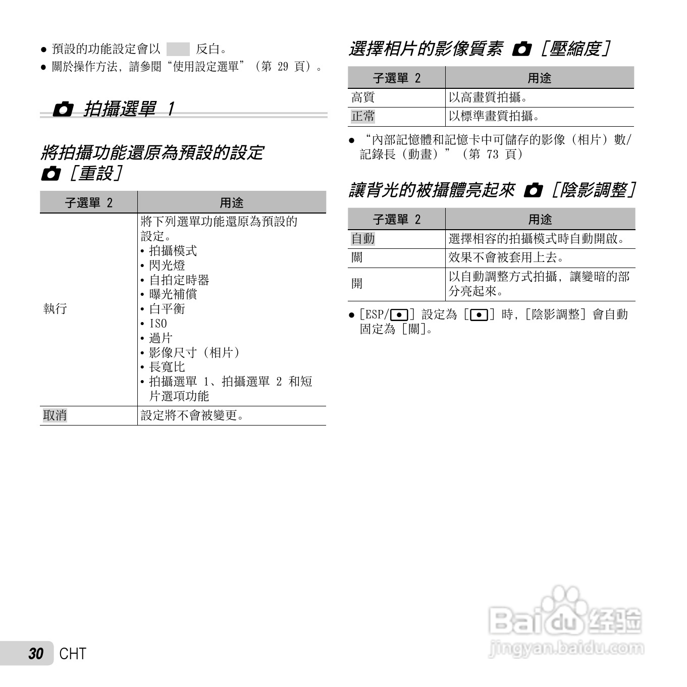 奥林巴斯TG-630数码相机说明书:[3]