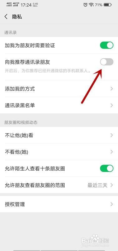 微信怎么关闭向我推荐通讯录朋友