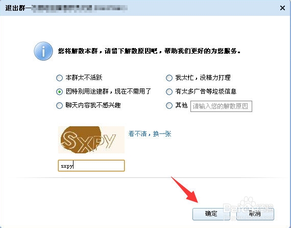 自己的QQ群怎么解散