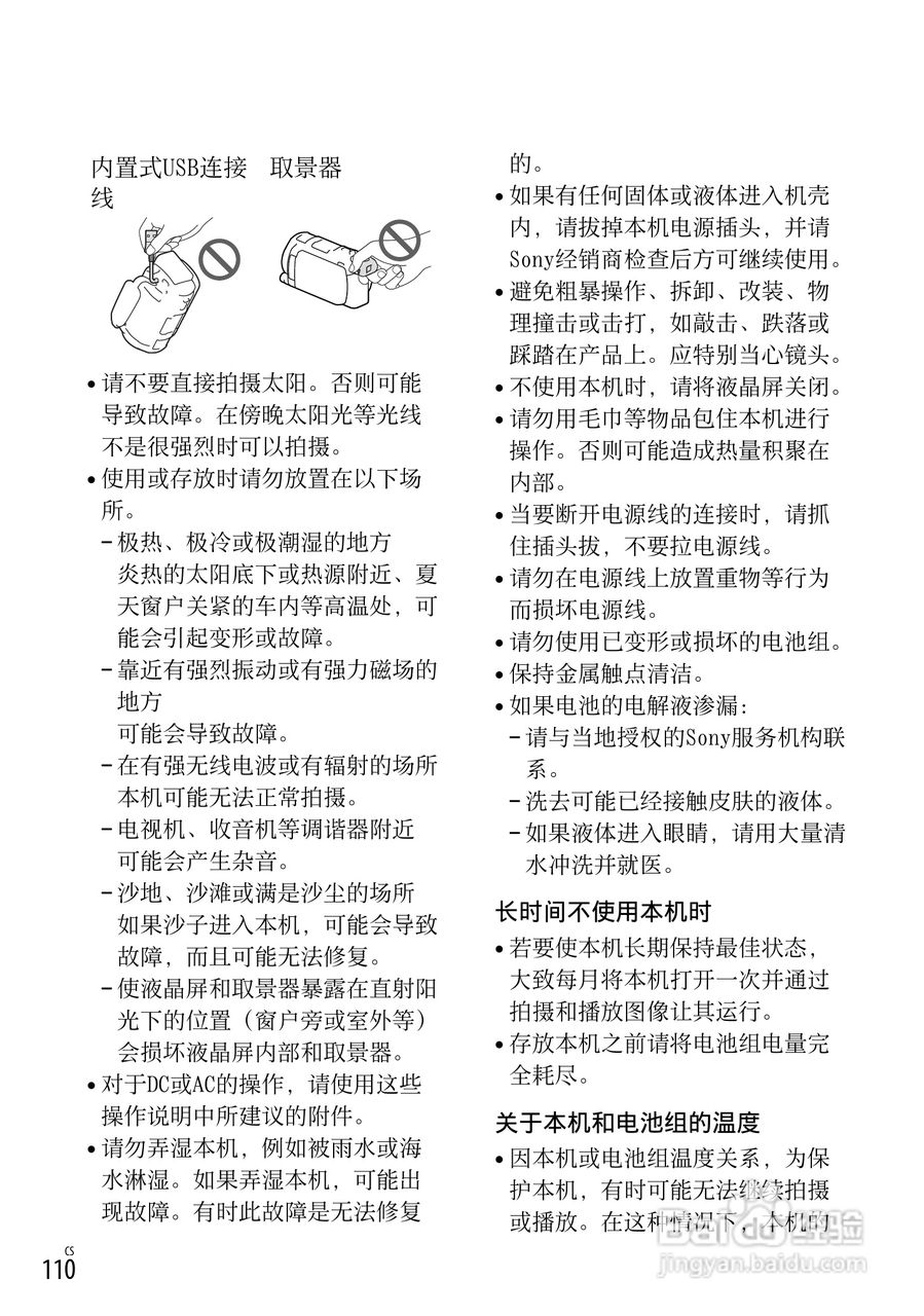 SONY索尼HDR-PJ650E数码摄像机说明书:[11]