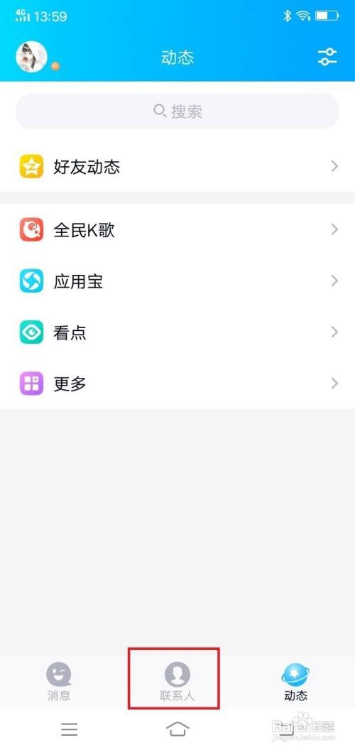 手机QQ好友在哪里删除
