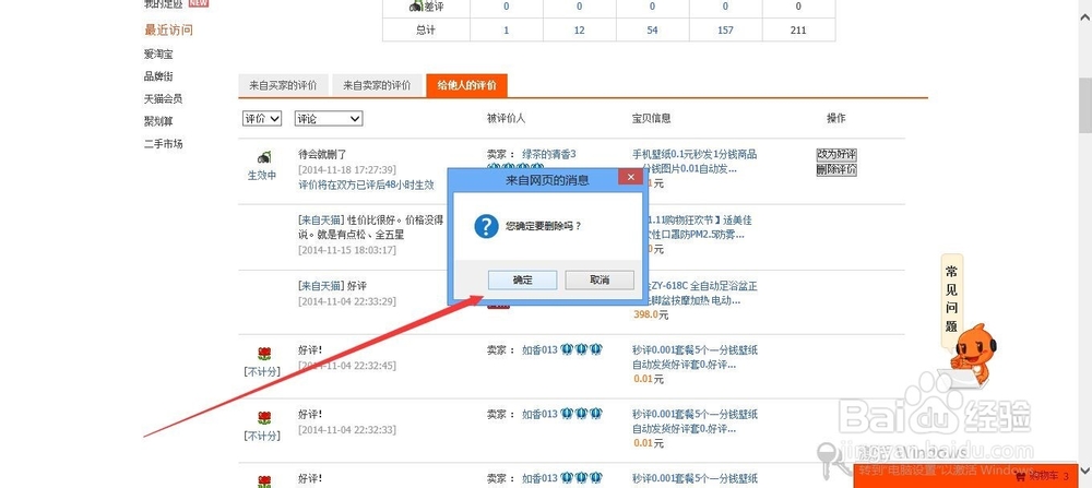 如何删除淘宝中评和差评
