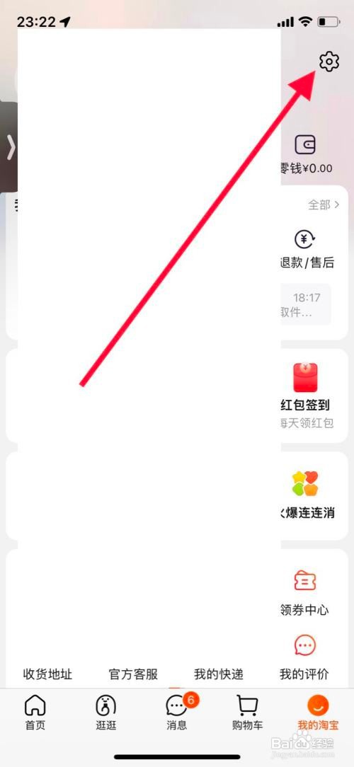 iPhone淘宝打开购物车摇一摇