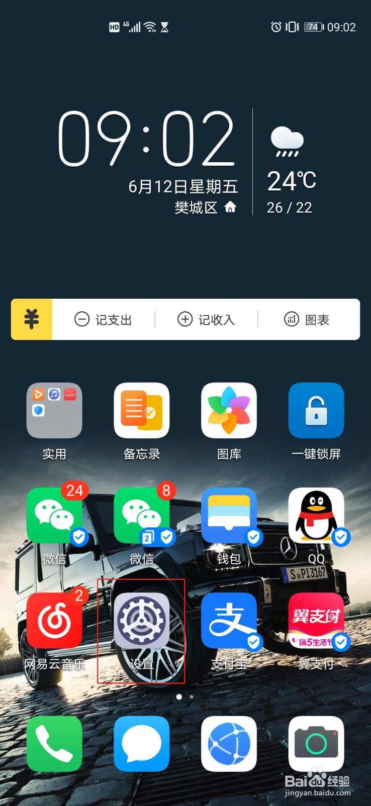 华为手机如何设置锁屏签名