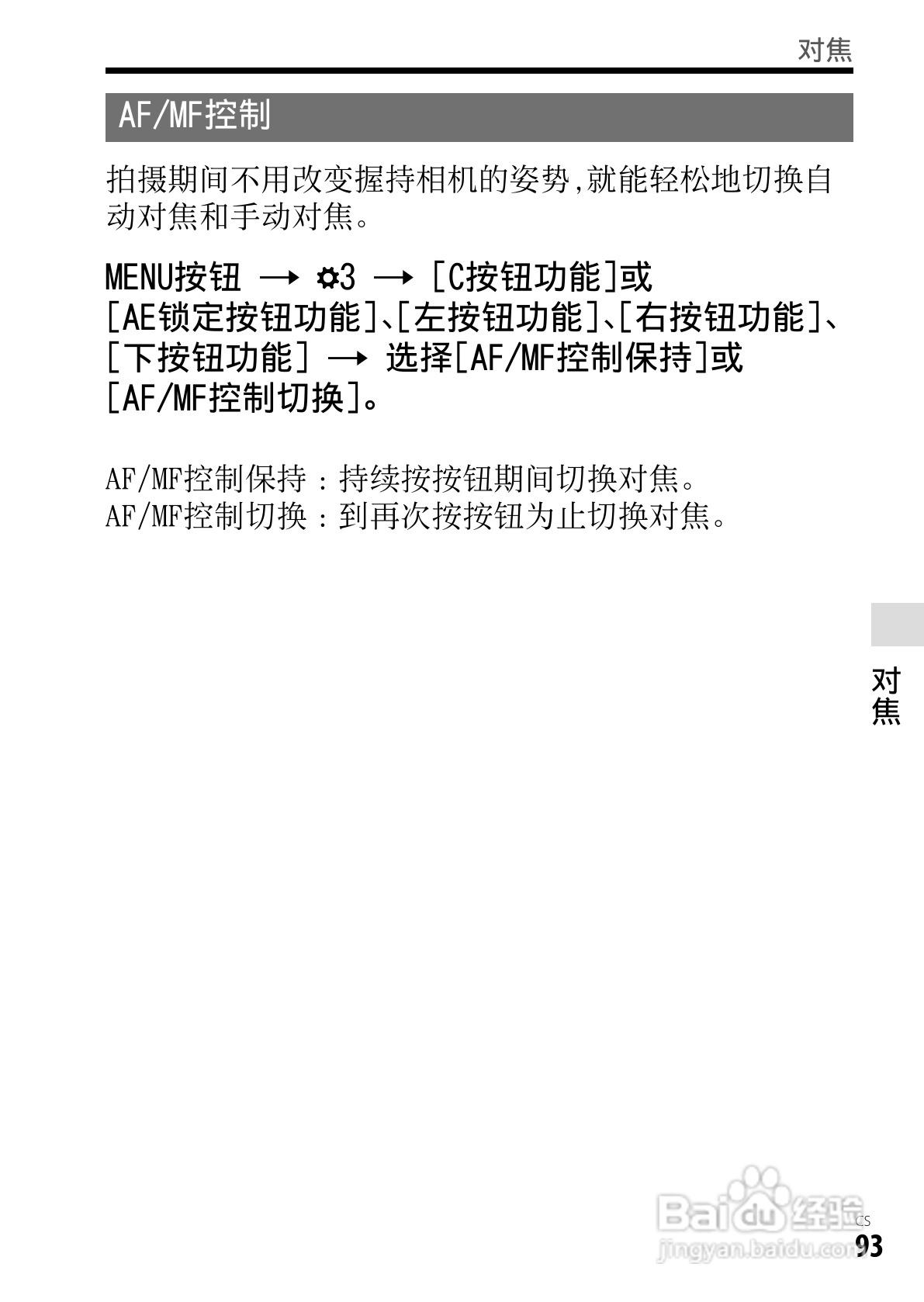 SONY索尼DSC-RX1数码相机说明书:[10]