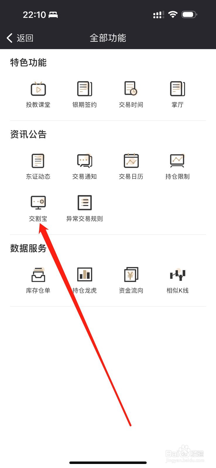东方证券期货怎么查看交割宝