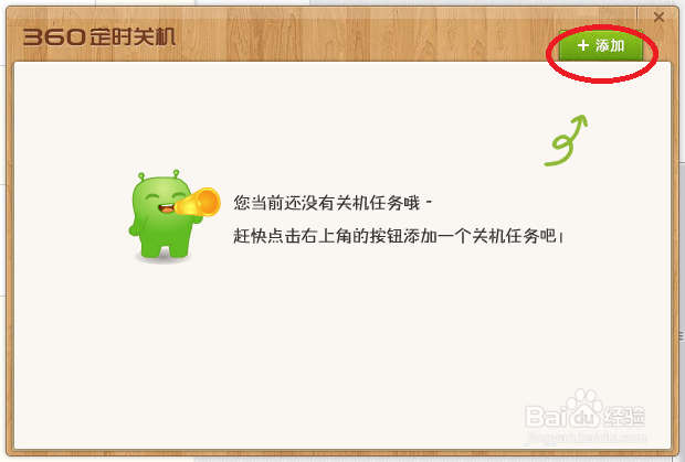 如何利用360安全卫士使电脑自动关机