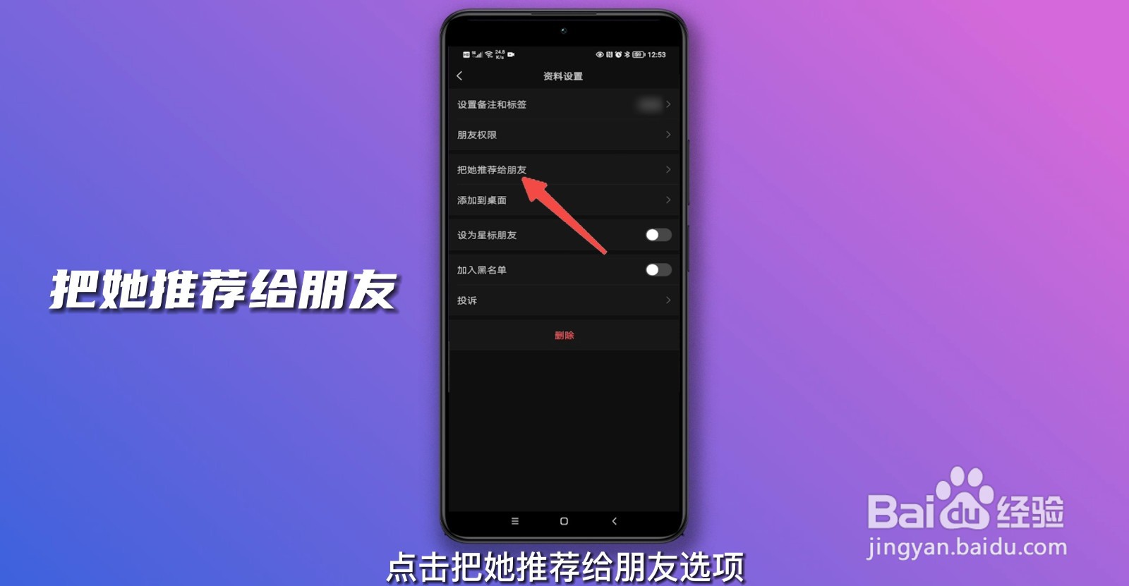 微信怎么推荐好友给别人?