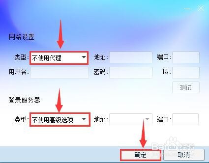 电脑QQ登录不上去如何解决