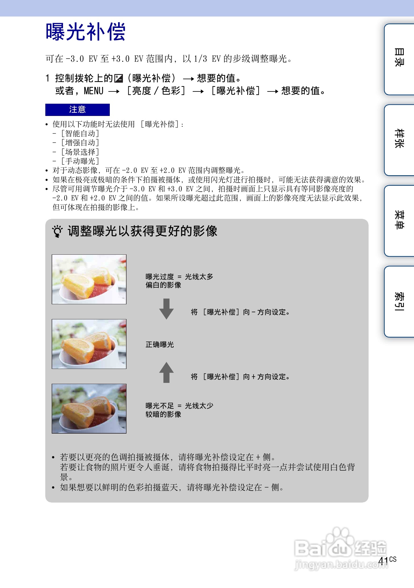 SONY索尼 NEX-3N数码相机(α手册)说明书:[5]