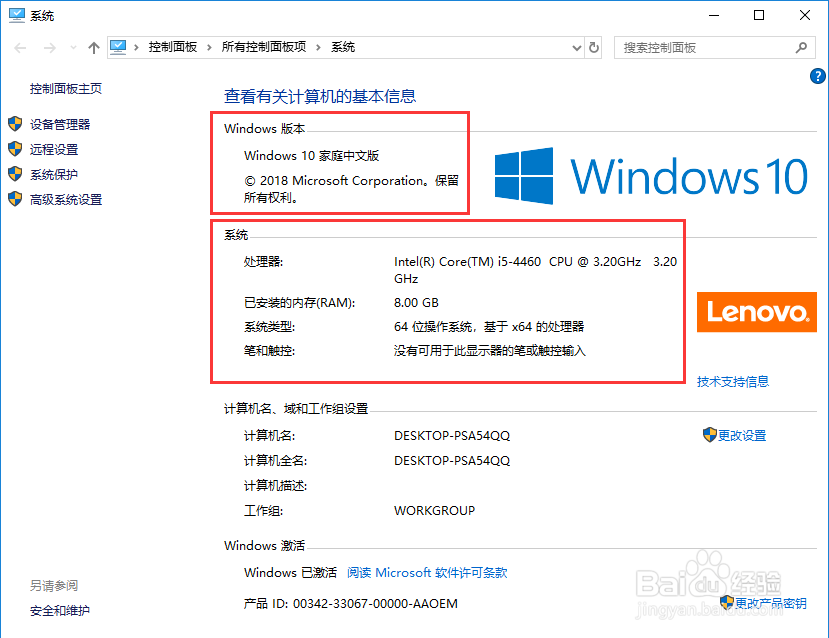 win10如何查看电脑系统的版本信息
