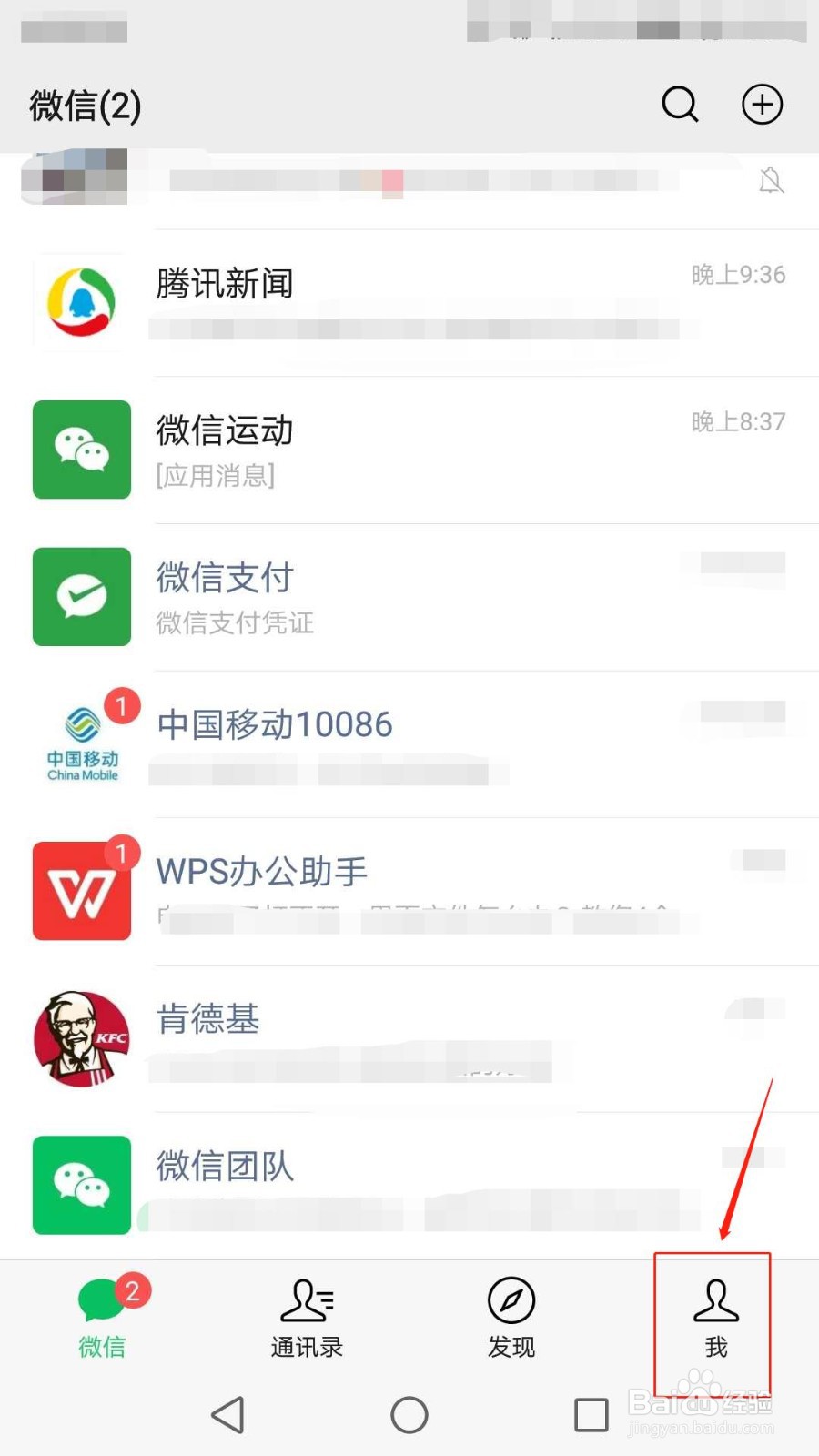 微信怎么开启允许通过手机号向我转账