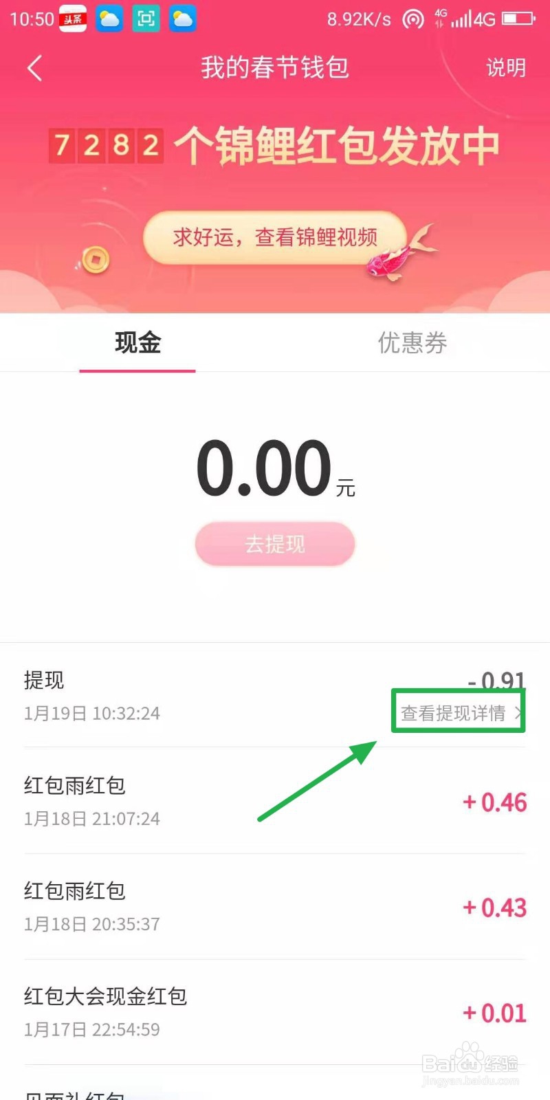 今日头条发财年如何查看提现红包是否到账