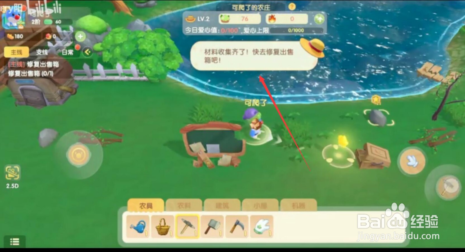 摩尔庄园怎么出售物品