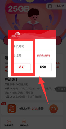 快手免流量服务怎么关闭