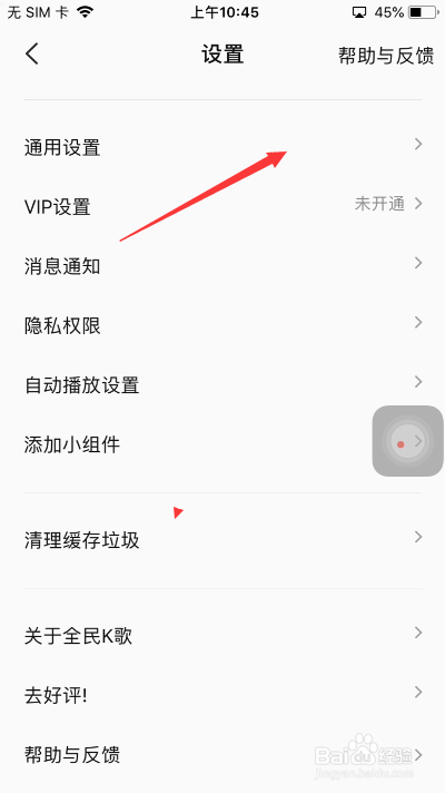 全民K歌怎么开启仅在wi-fi环境下载HQ高品质伴奏