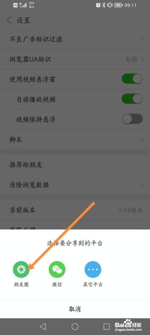 如何将e浏览器APP推荐给朋友