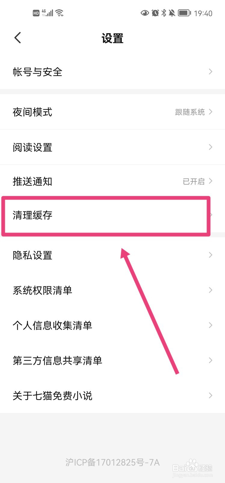 七猫免费小说怎么清理书籍缓存