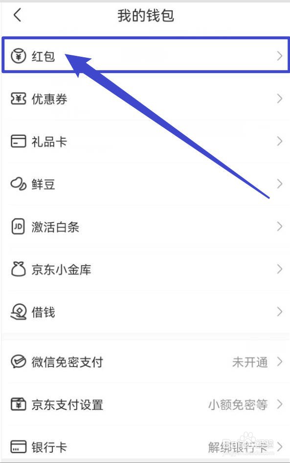 京东到家如何查看我的红包详情？