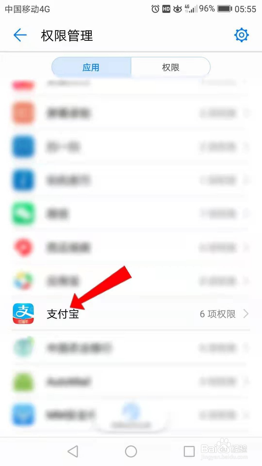 支付宝的“读取运动数据”权限怎么打开？