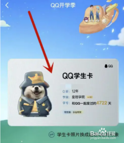 QQ学生卡如何领取