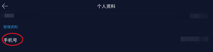 哈弗互联映射版账号如何修改手机号
