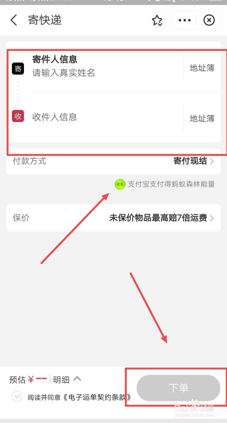 支付宝如何发顺丰快递