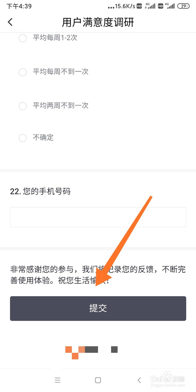 如何参与橙心优选问卷调研