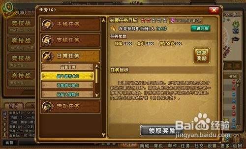 弹弹堂任务战斗的艺术Ⅱ怎么完成？