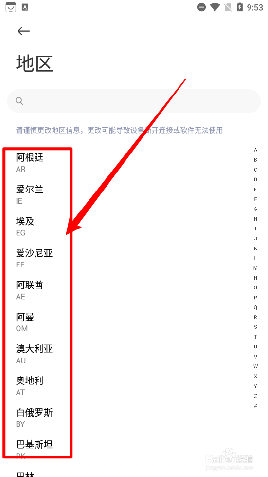 小米运动健康app中怎么切换地区