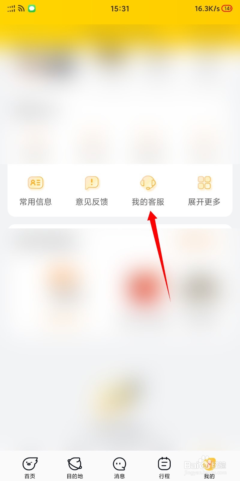 飞猪旅行在线咨询客服位置