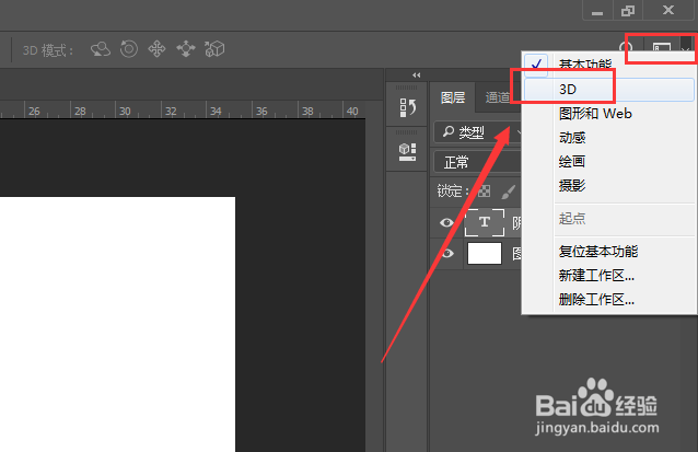 PS中创建3d文字的几种方法
