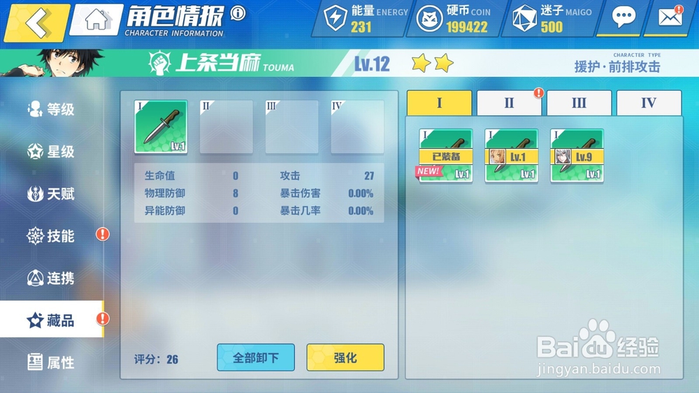 电击文库零境交错如何通过第二章boss