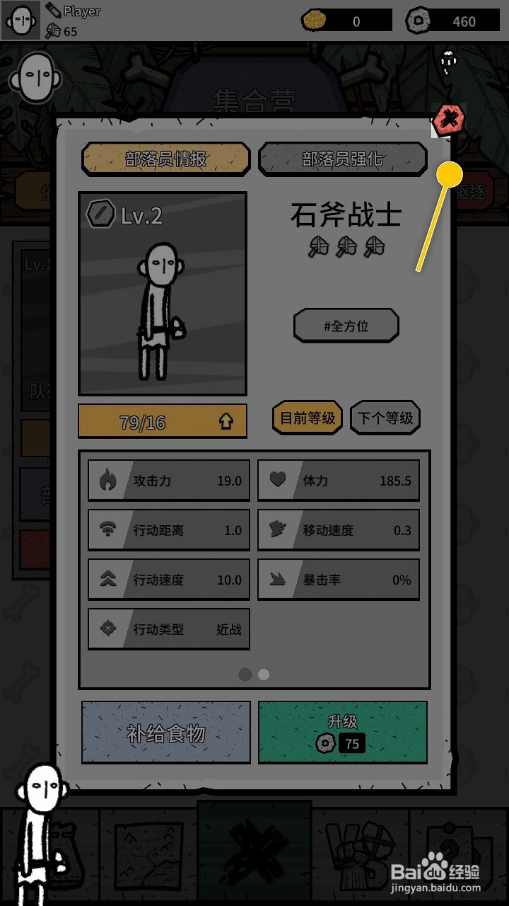 乌噶乌噶怎么使用石币升级石斧战士