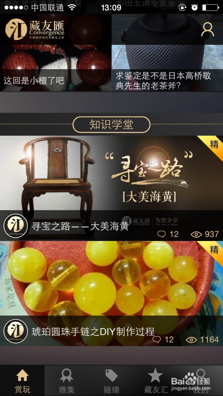 藏友汇应用如何下载