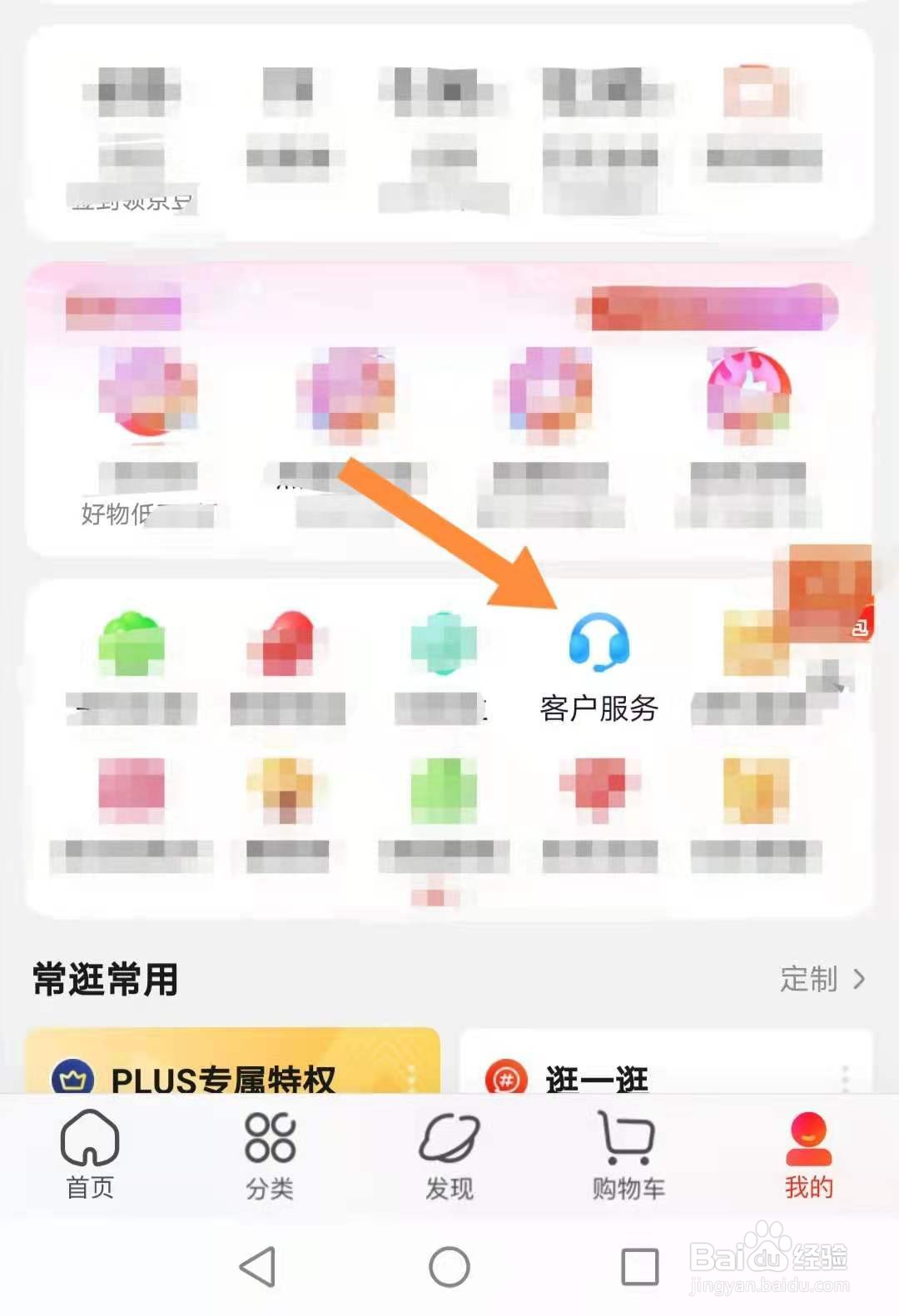京东必购码领取教程