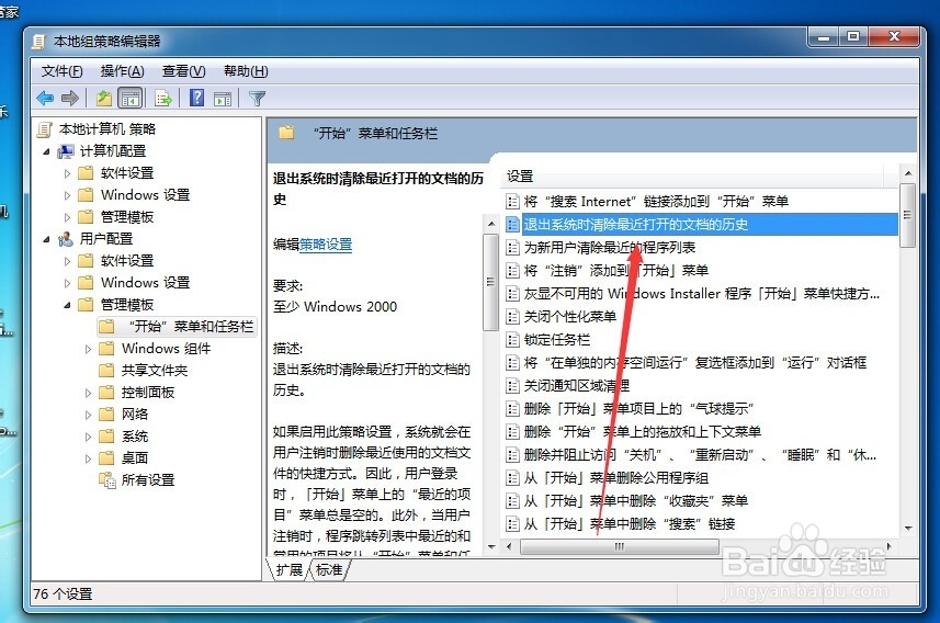 win7跳转列表被禁用