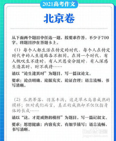 2021高考语文作文题目有哪些