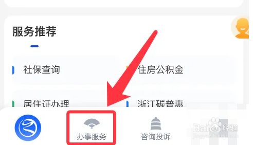 浙里办如何办理房产证