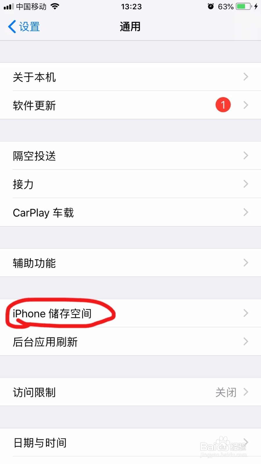 Iphone手机如何看应用软件的储存空间占用情况