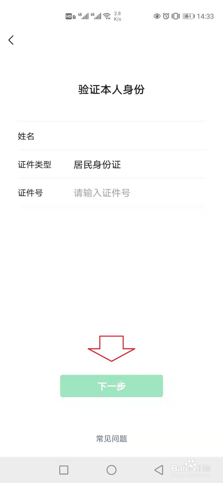 怎样找回微信支付密码