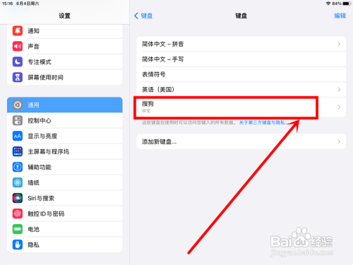 搜狗输入法平板模式?