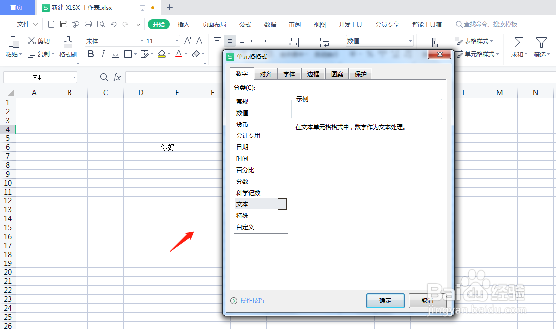 wps表格输入超过11位以上的数字要怎么操作?