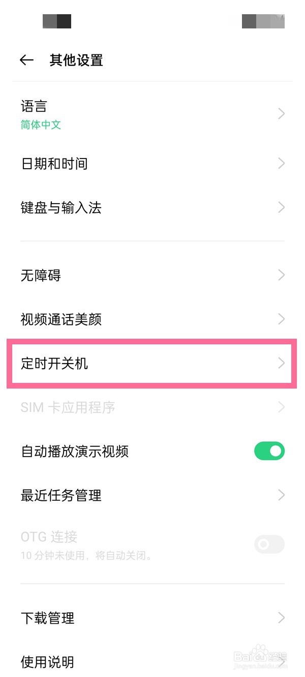 OPPO怎么设置定时开关机
