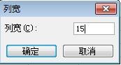 工作表中如何自定义列宽
