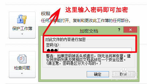 Excel设置加密的两种方法