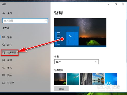 win10怎么设置屏保为时间屏保 百度经验