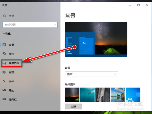 win10怎么设置屏保为时间屏保?