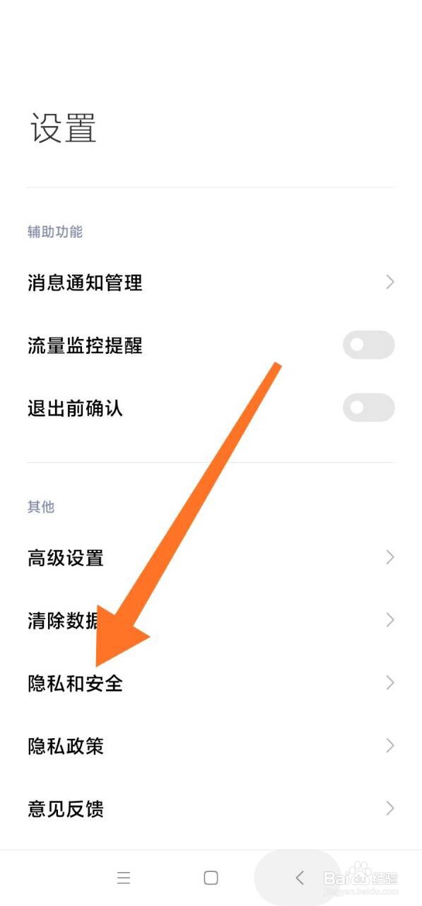 小米浏览器怎么开启安全警告